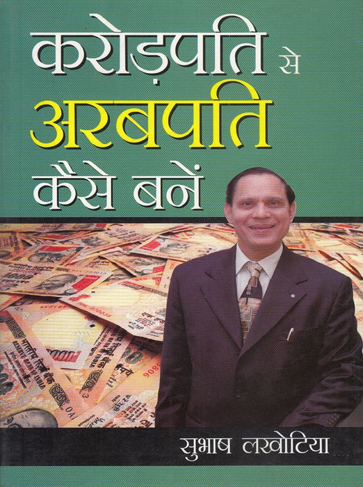 Crorepati Se Arabpati Kaise Bane ?: करोड़पति से अरबपति कैसे बनें ?