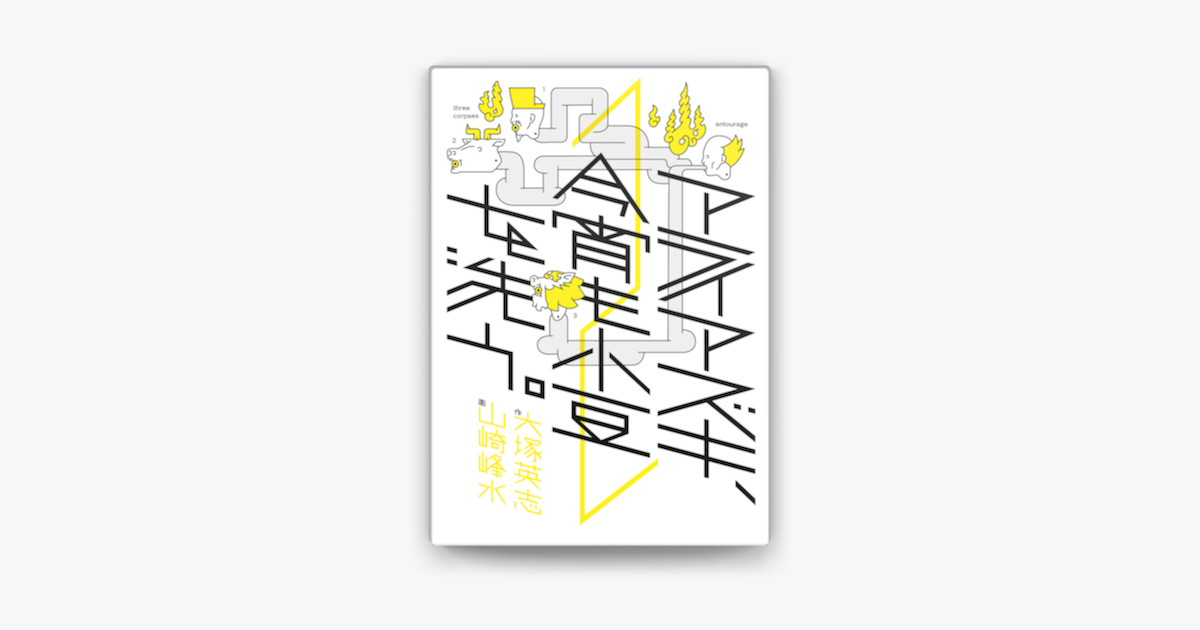 Apple Booksでアライアズキ 今宵も小豆を洗う 2 を読む Apple Booksでアライアズキ 今宵も小豆を洗う 2 を読む