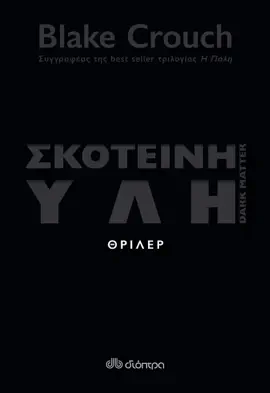 Read: Σκοτεινή Book ύλη