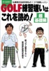 GOLF練習嫌いはこれを読め! 超基礎編~弘兼憲史&坂田信弘の1コマ漫画レッスン~