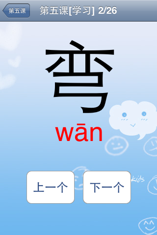 小学拼音(一年级上) screenshot