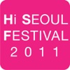 하이서울페스티벌 2011