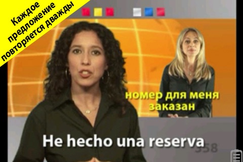 Каждый может говорить… по-ИСПАНСКИ (SPANISH for... screenshot-3