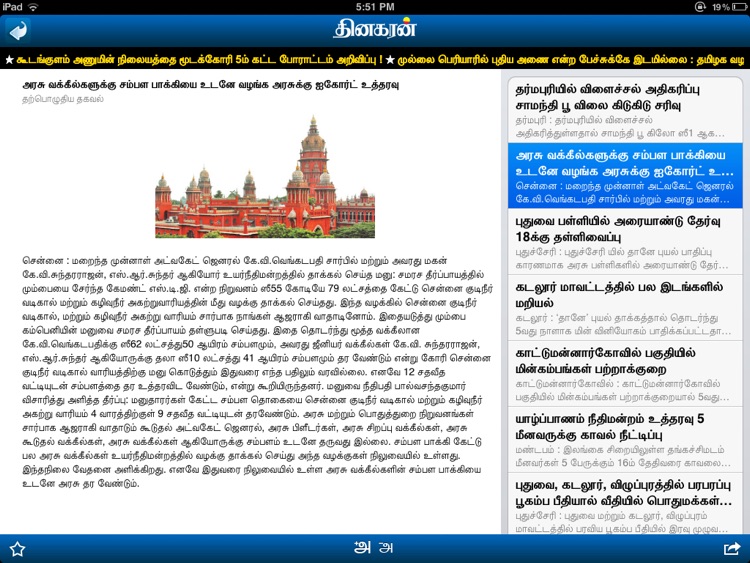 Dinakaran for iPad