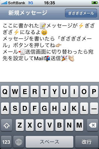 ぎざぎざメール iPhone screenshot