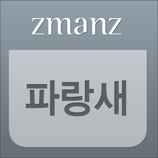 파랑새 app icon