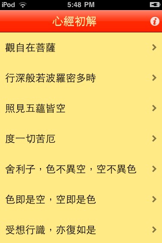 心經初解