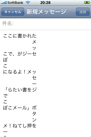 でこぼこメール screenshot 2
