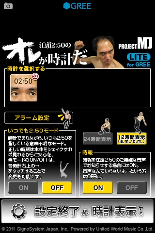 江頭2:50のオレが時計だLITE