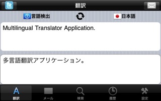 mTranslate - Multilingual Translatorのおすすめ画像5