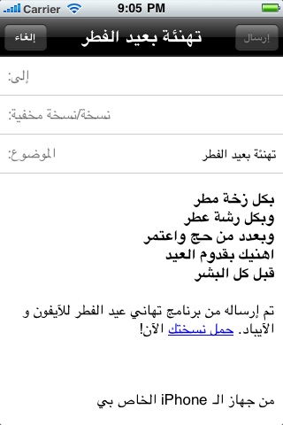 تهاني عيد الفطر مجاني screenshot 4