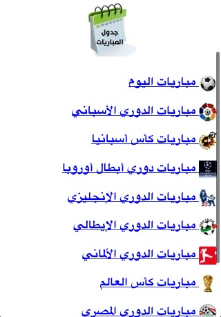 Goooal - جووول screenshot 2