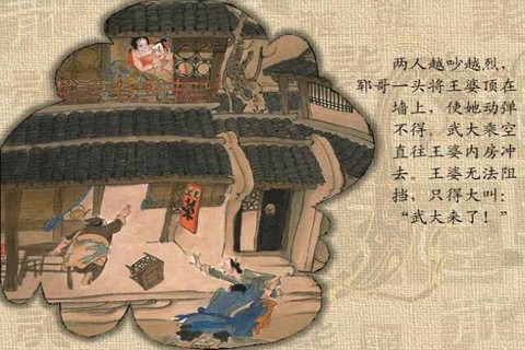 金瓶梅绘本 screenshot 3