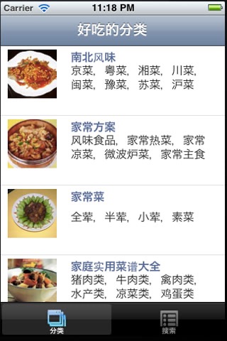 好吃的HaoChiDe iPhone screenshot 1 - Food & Drink app