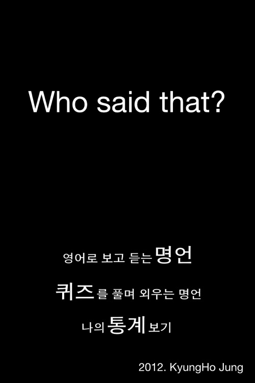 Who said that? - 영어로 보고 듣는 유명인 명언모음 screenshot-4