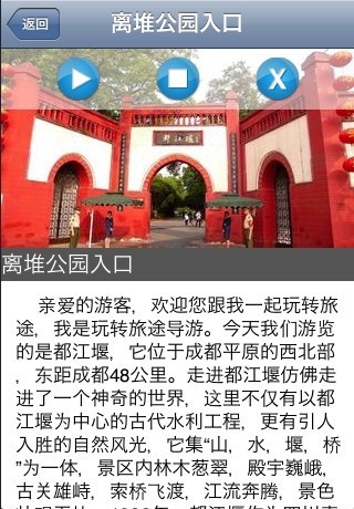 都江堰电子导游