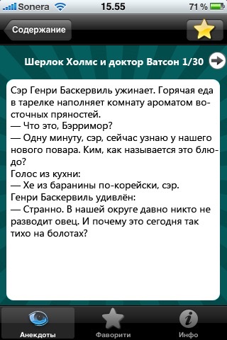 Screenshot 4 of RussianJokes App