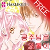 공주님은 외톨이1 (할리퀸 / HARLEQUIN)