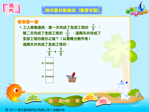 現代數學能力訓練 iPad screenshot