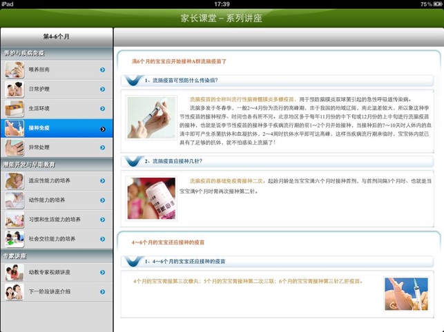 Parent's Class (4-6 months after birth)(圖4)-速報App