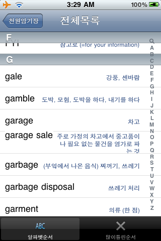 TEPS 단어 - 천원암기장 screenshot