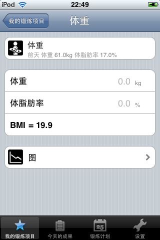 锻炼手册 screenshot