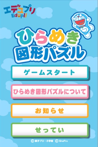 ドラゼミ ひらめき図形パズル by Shogakukan-Shueisha Productions Co 