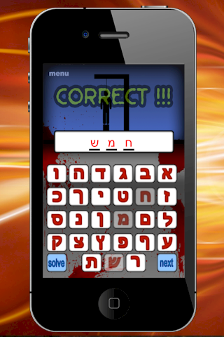 Hebrew Hangman Word Match Game HD Lite screenshot 4