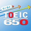 必勝! TOEIC(R)トレーニング650～英文法マスターへの道～