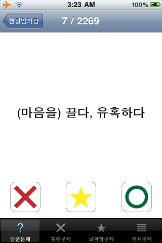 TOEFL 단어 - 천원암기장 screenshot 2