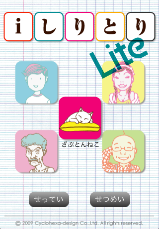 iしりとりLiteのおすすめ画像3