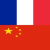 YourWords French Chinese French travel and learning dictionary