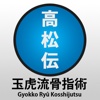 Gyokko Ryu