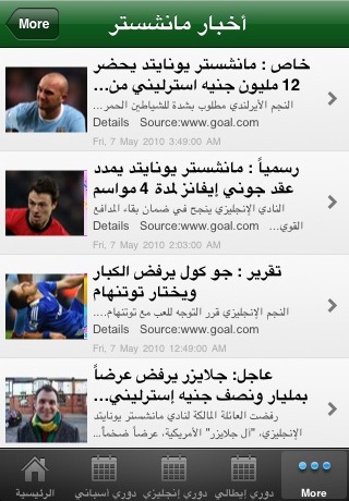 Goooal - جووول screenshot-4
