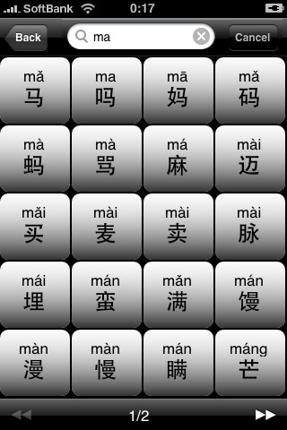中国語漢字 発音版