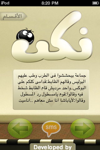 Screenshot 1 of نكـت App