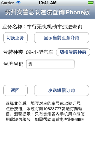 贵州交通违法查询 screenshot 3