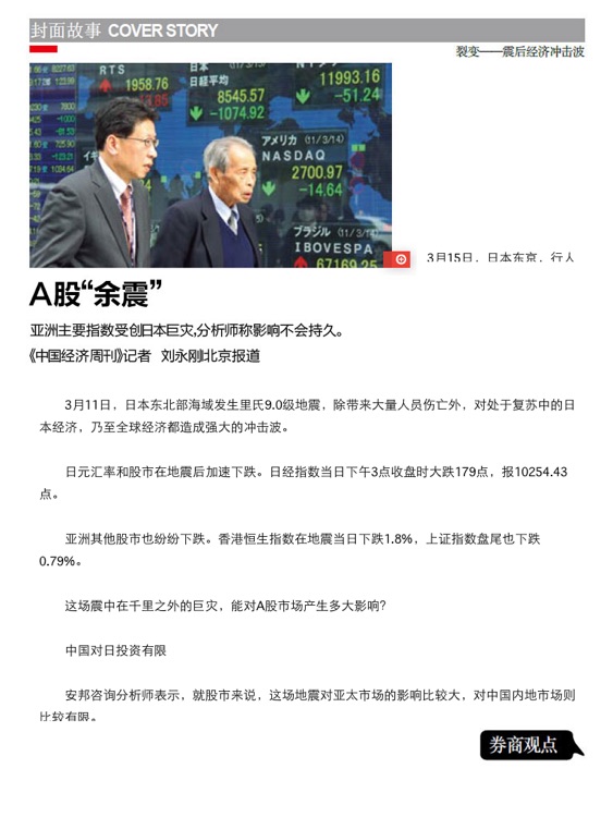 China Economic Weekly HD screenshot-4