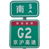 China Motorways 中国高速公路编号