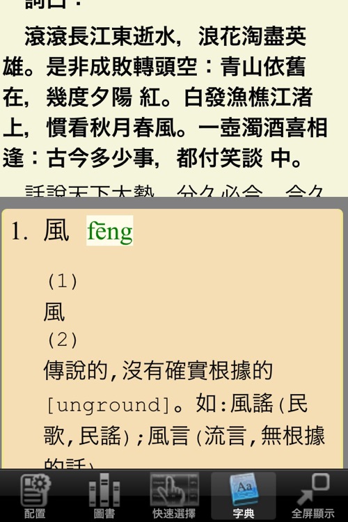 三國演義(有聲字典版)