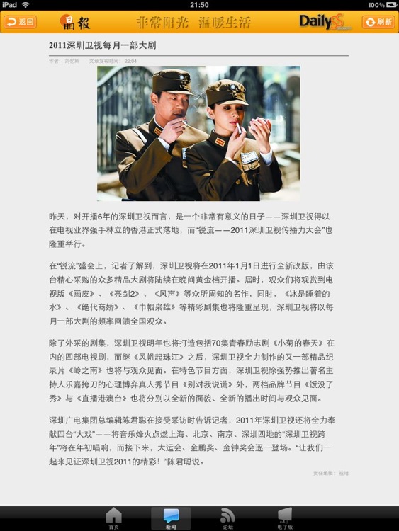 晶报HD screenshot-3