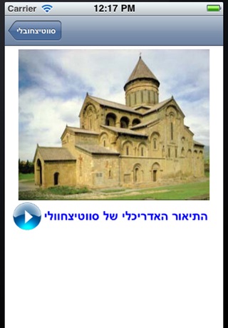 Screenshot 2 of Svetitskhoveli_IL App