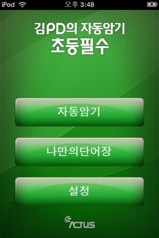 김PD의 스피드 자동암기 초등필수 Lite - 단어장, 영어, 학습, 초등, 말하기