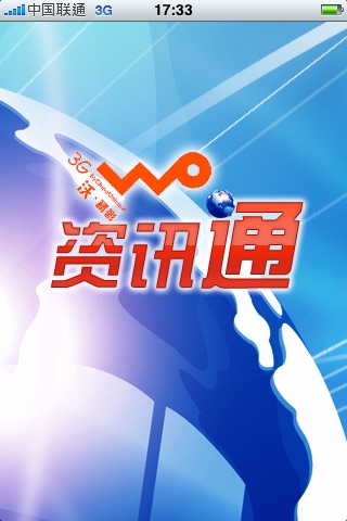 资讯通 screenshot-4