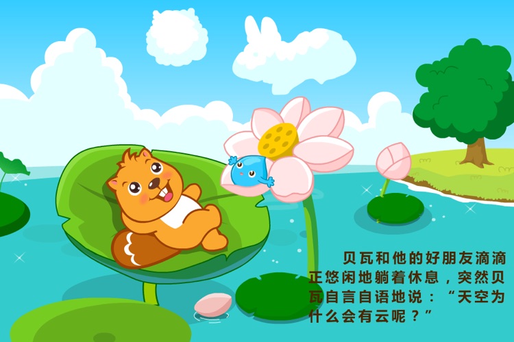 BevaBook HD - 为什么有云