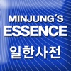 Essence Japanese-Korean Dictionary