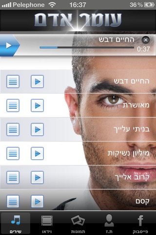 עומר אדם screenshot 2