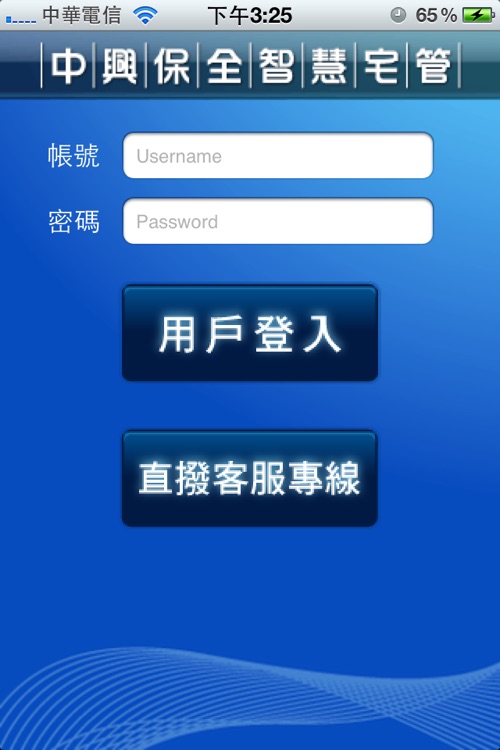 中興保全 Mycasa 智慧宅管  遠端監控軟體