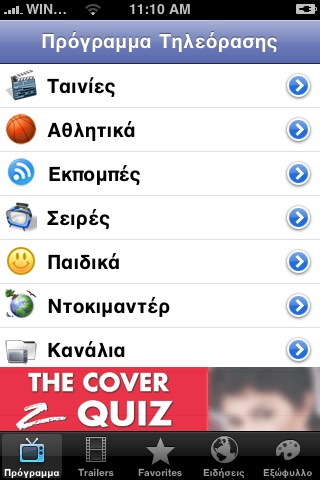 TVZapping by Greek Geeks SA