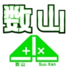 数山 / SuuXan HD